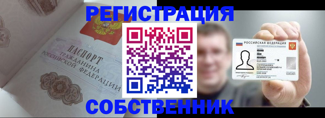 временная регистрация в Чистополье